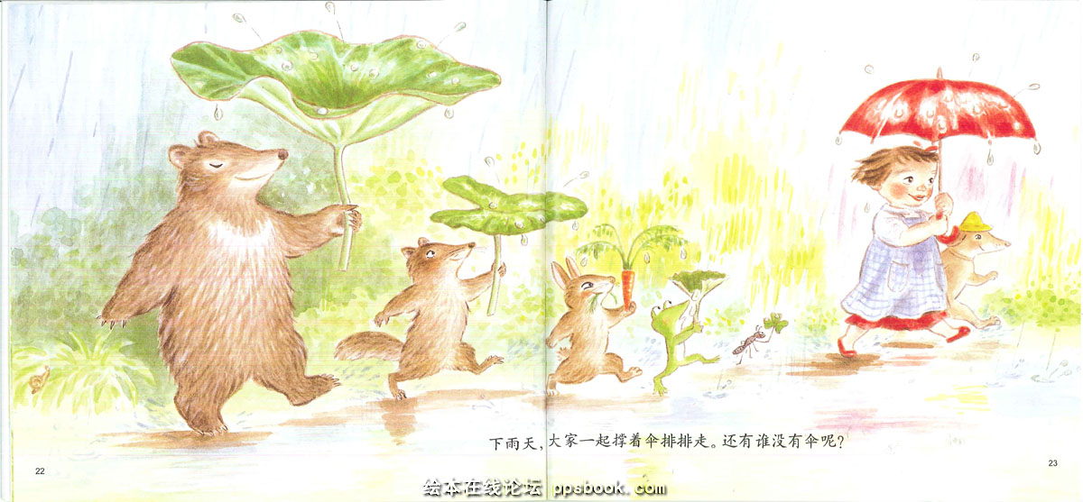 借你一把伞 (09),绘本,绘本故事,绘本阅读,故事书,童书,图画书,课外阅读